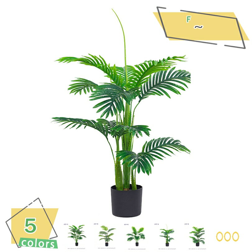 1000円OFFクーポン 人工観葉植物 大きい フェイクグリーン 大型 インテリア リビング オフィス 事務所 ショップ おしゃれ 人工観葉植物 屋内/屋外使用 リビング 玄関 開店祝い 新築祝い 引越し祝い お手入れ簡単 水やり不要 幸福の木 観葉植物 RaogtCYU