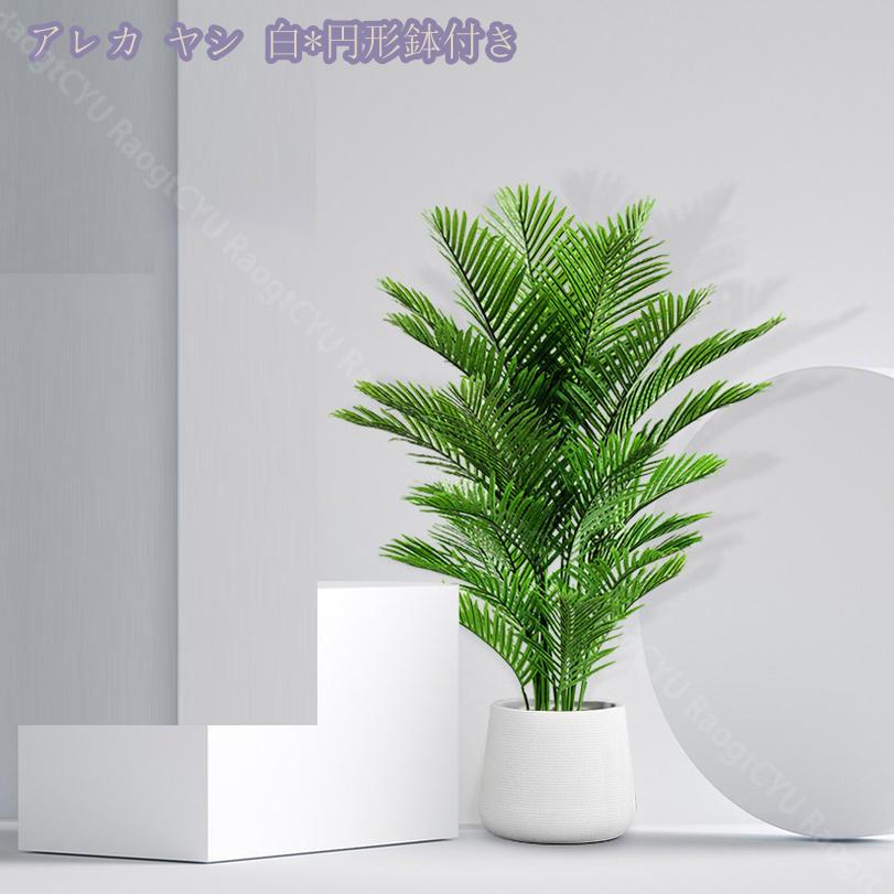 観葉植物 フェイクグリーン 人工観葉植物 大型 インテリア おしゃれ かわいい 植物 キッチン リビング ダイニング 寝室 室外 室内 ホーム 庭 デコレーション モンステラ お手入れ不要 枯れない 大型 おしゃれ フェイクグリーン RaogtCYU 3