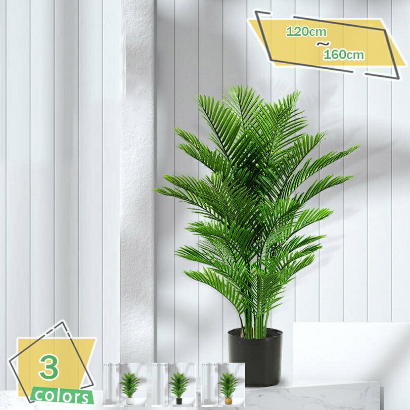 観葉植物 フェイクグリーン 常緑樹 人工観葉植物 人工 アレカヤシ 40センチ 枯れない インテリア おしゃれ フェイク グリーン 室外 室内 ホーム 庭 装 デコレーション 開店祝い 開業祝い 開院祝い 移転祝い 周年祝い 開設祝い RaogtCYU