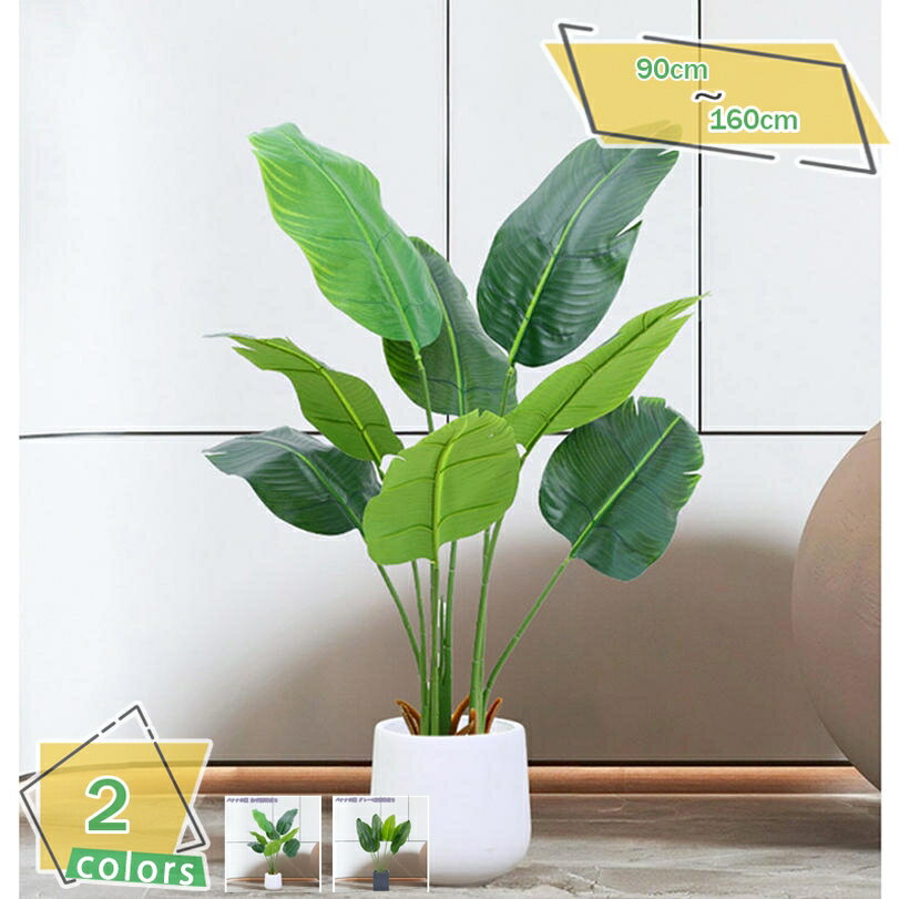 1000円OFFクーポン フェイクグリーン リアル 人工観葉植物 フェイク 人工観葉樹 大型 鉢付 おしゃれ オ..