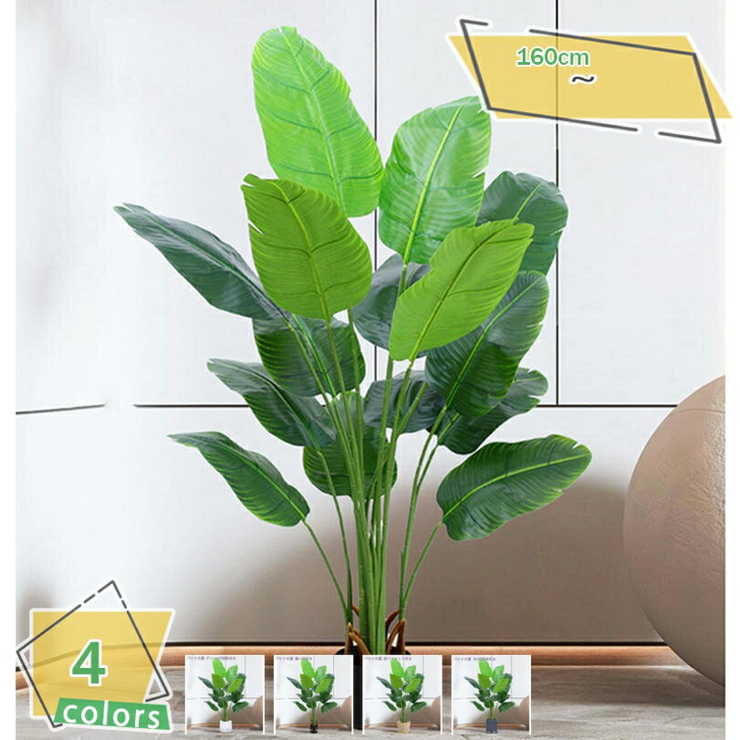 人工観葉植物 観葉樹 人工観葉植物 観覧植物 フェイクグリーン 常緑樹 インテリア飾り 人造植物 人造緑 人造樹 室内 屋外 世話いらず おしゃれ 水やり不要 枯れない 人工樹木 フェイク植物 人工観葉植物 旅人木 大型 熱帯観葉樹 RaogtCYU