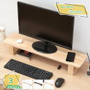 760円OFFクーポン モニター台 コンパクト 木製 キーボード ディスプレイ デスク収納 液晶モニター台 無垢材 ファックス台 机上ラック キーボード収納 整...