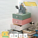 引き出し 収納ボックス セット 小物 収納ケース 卓上収納 小物収納 化粧品収納 小物入れ引き出し 文房具収納 書類ケース 事務用品 幅19*奥行20*高さ8c...