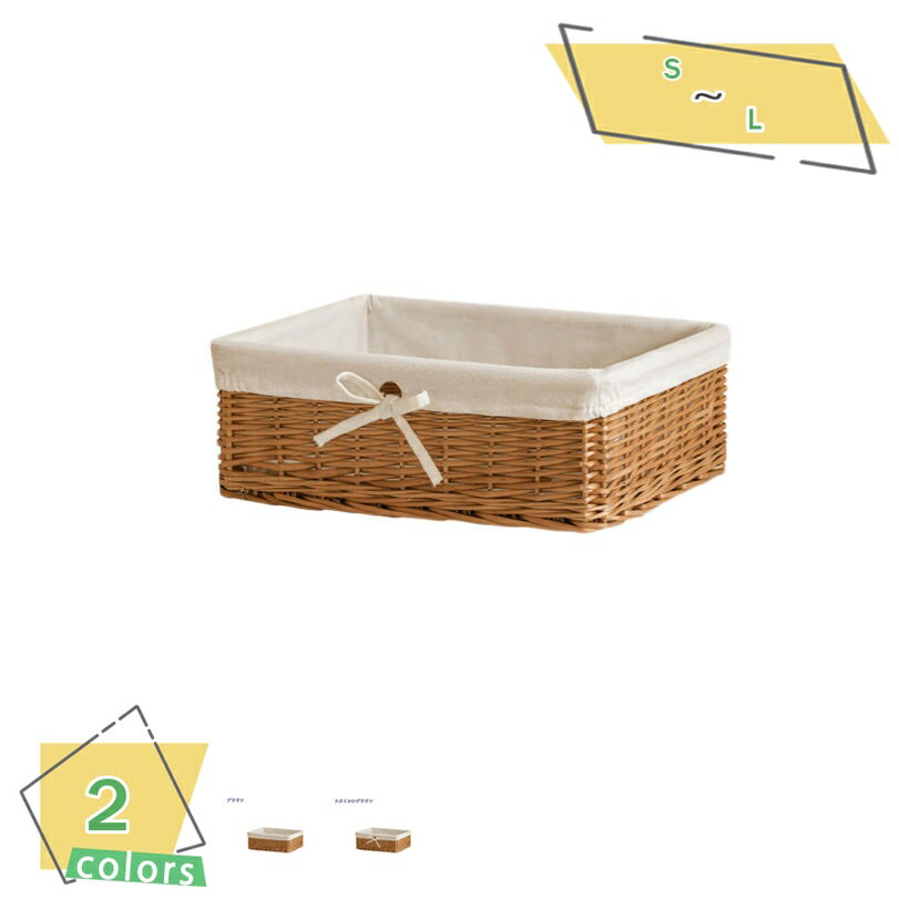 300円OFFクーポン 収納ボックス バスケット 内布 約 幅30×奥行20×高さ10cm かご 収納ケース 小物収納 収納 卓上 積み重ね スタッキング 卓上...