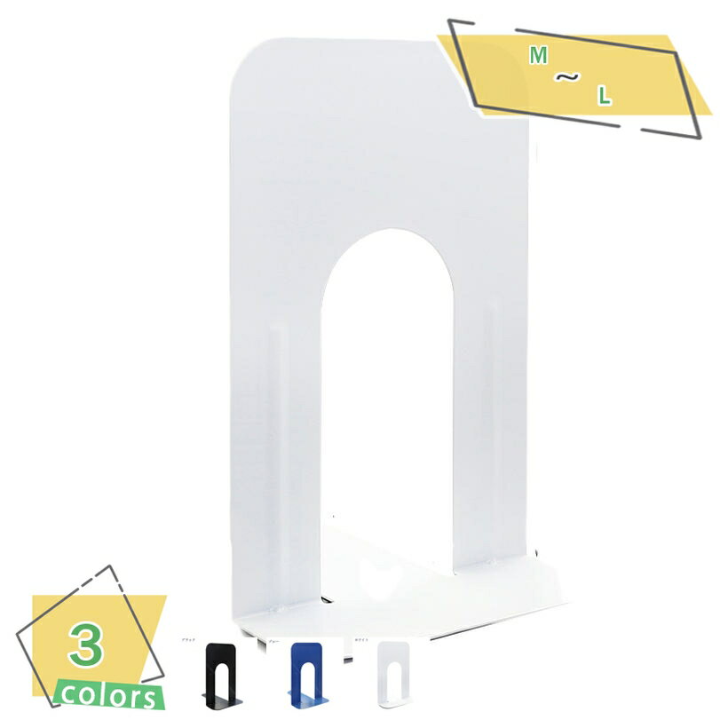 300円OFFクーポン ブックスタンド 本立て ブックエンド 本仕切りスタンド 金属製 ファイル/雑誌/新聞/CD/辞書/書類入り 事務用品 多機能 耐久 使用...