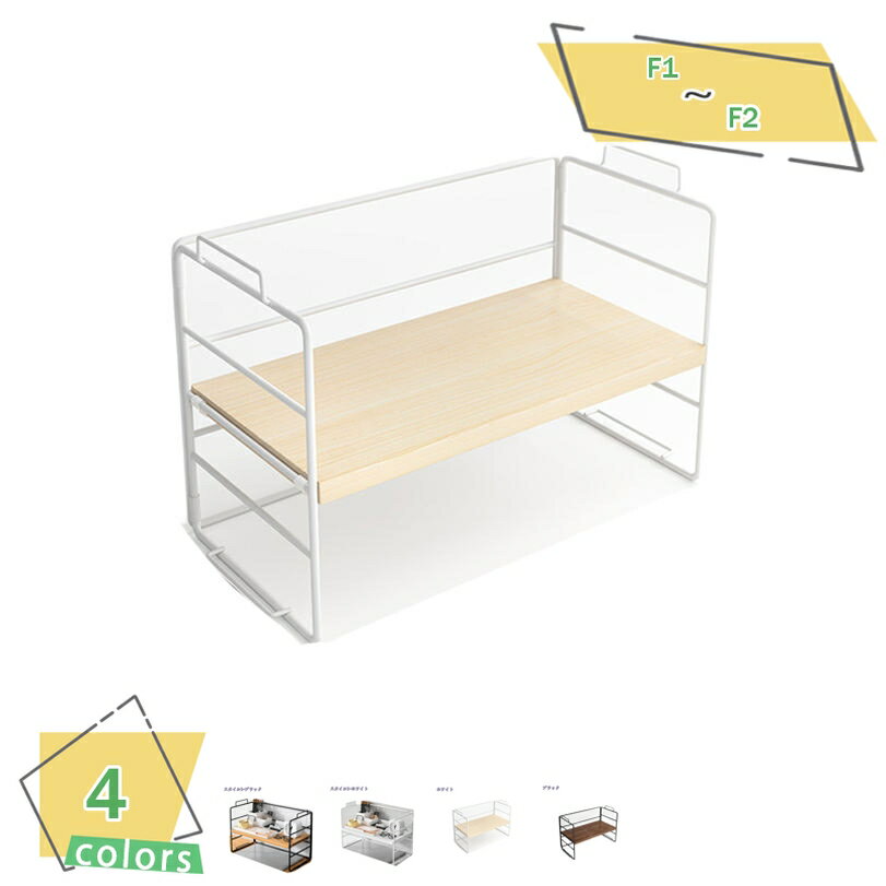 300円OFFクーポン ラック 木製 2段 卓上収納ラック ミニラック 卓上 棚 デスク上収納 卓上棚 スチールラック カウンター上ラック 机の上に置く収納 机...