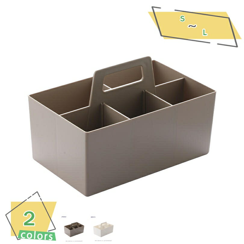 300円OFFクーポン 小物収納 ハンドル付き 収納ケース 収納ボックス 取っ手付き 積み重ね 仕切り 小物入れ 卓上収納 持ち運び 小物ケース 収納 ケース ...