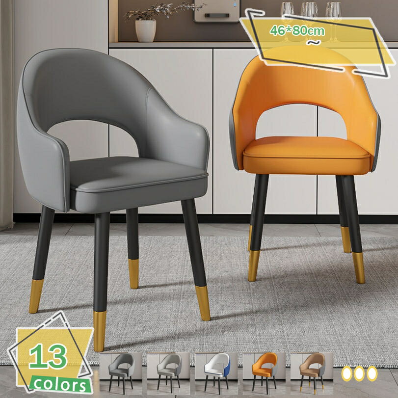 ヴィンテージ モダン ダイニングチェア チェア ダイニングチェアー ダイニング チェア チェアー 椅子 イス 1脚 食卓椅子 PUレザー リビングチェア おしゃれ ヴィンテージ モダン 北欧 肘付き シンプル スタイリッシュ 疲れにくい 背もたれあり RaogtCYU