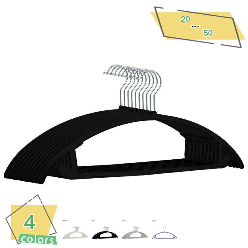 500円OFFクーポン ハンガー 10本/20本/50本 ハンガー すべらない ハンガー 収納 プラスチック アーチ ハンガー セット 衣類ハンガー ハンガー ...