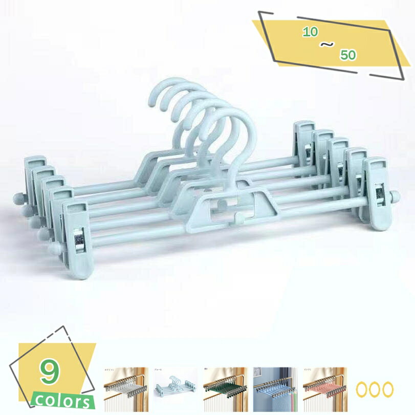 300円OFFクーポン ズボンハンガー 10本セット すべらない ボトムハンガー スカートハンガー スカートズボンハンガー パンツハンガー ピンチハンガー ハン...
