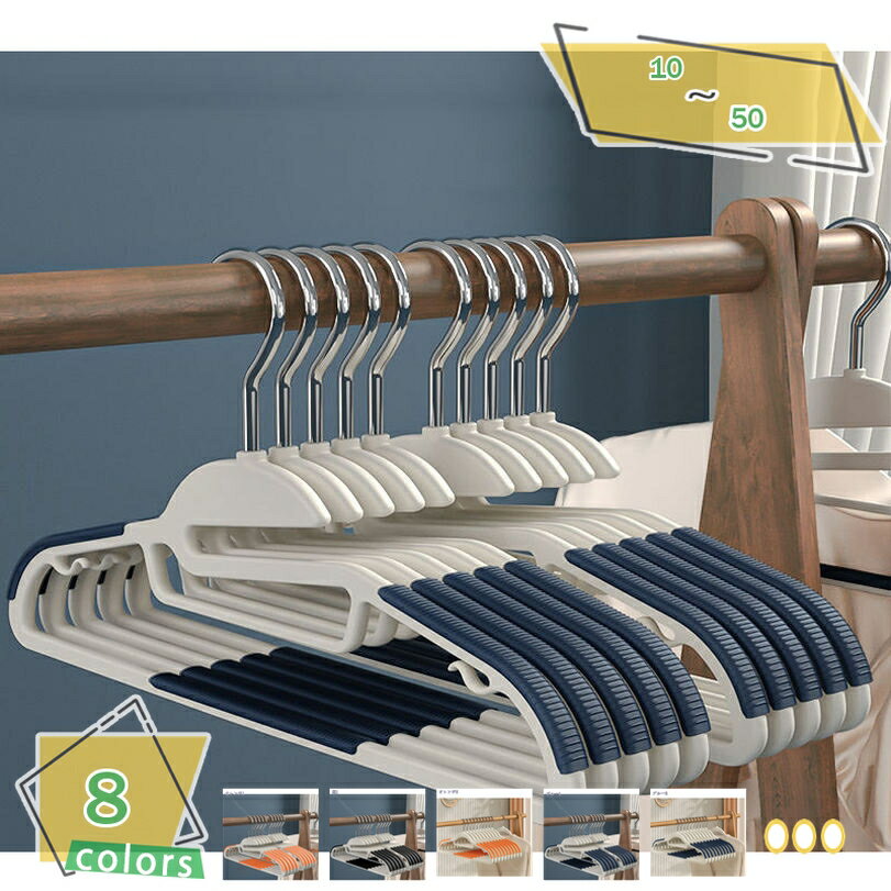 300円OFFクーポン ハンガー 衣類ハンガー すべらない 10本組 頑丈 超薄 洗濯ハンガー 物干しハンガー 多機能 360度回転フック 曲げれる 衣類変形に...