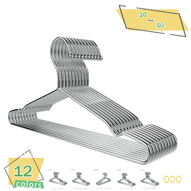 777円OFFクーポン ハンガー 10本組 ステンレスハンガー ランドリーハンガー 防錆 曲がらない はんがー 耐久性 頑丈 スカート ズボン コート ボトムハ...