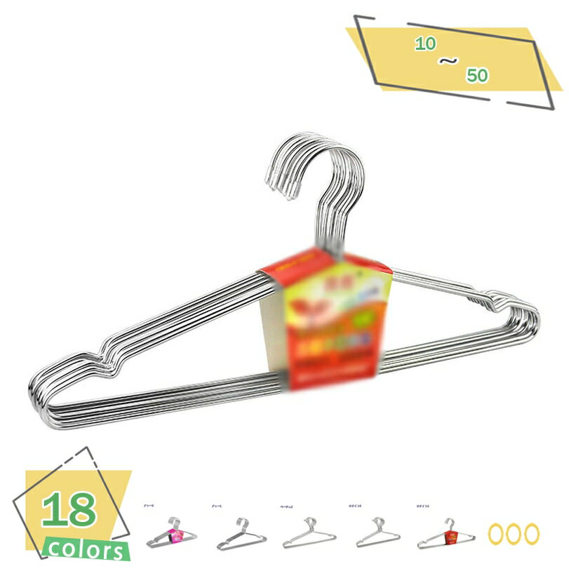 777円OFFクーポン ハンガー 10本組 ステンレスハンガー ランドリーハンガー 防錆 曲がらない はんがー 耐久性 頑丈 スカート ズボン コート ボトムハ...