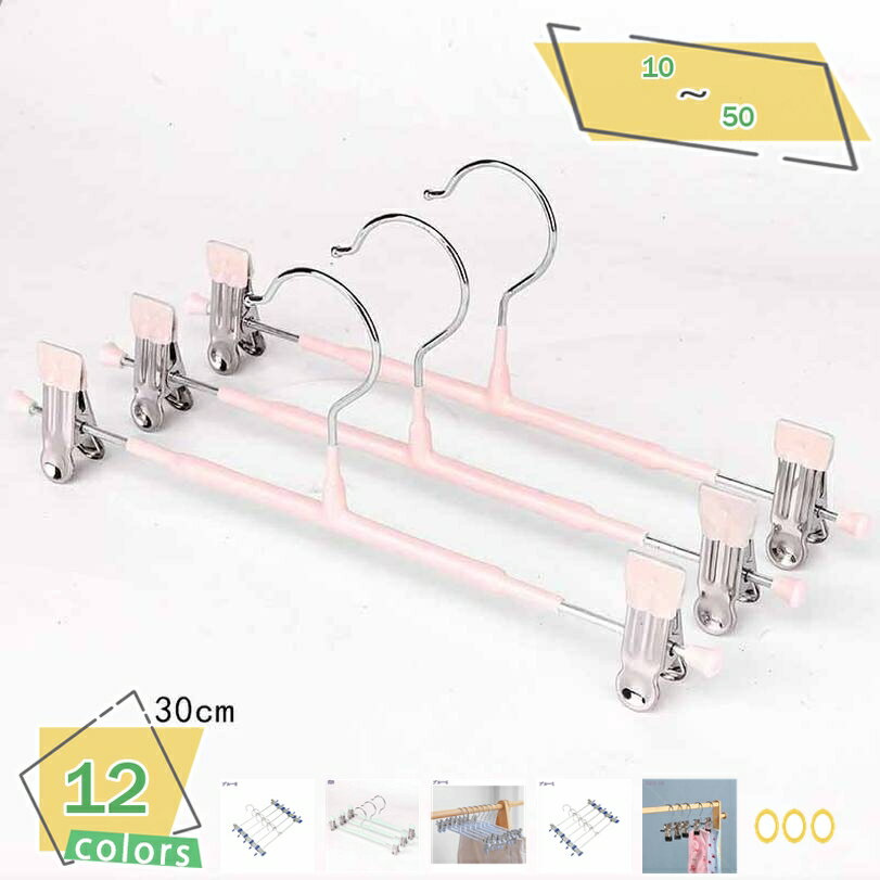 777円OFFクーポン ズボンハンガー スカートハンガー 10個セット すべらない スカート つながるスカートハンガー 強力クリップでスカート落ちない スーツ ...