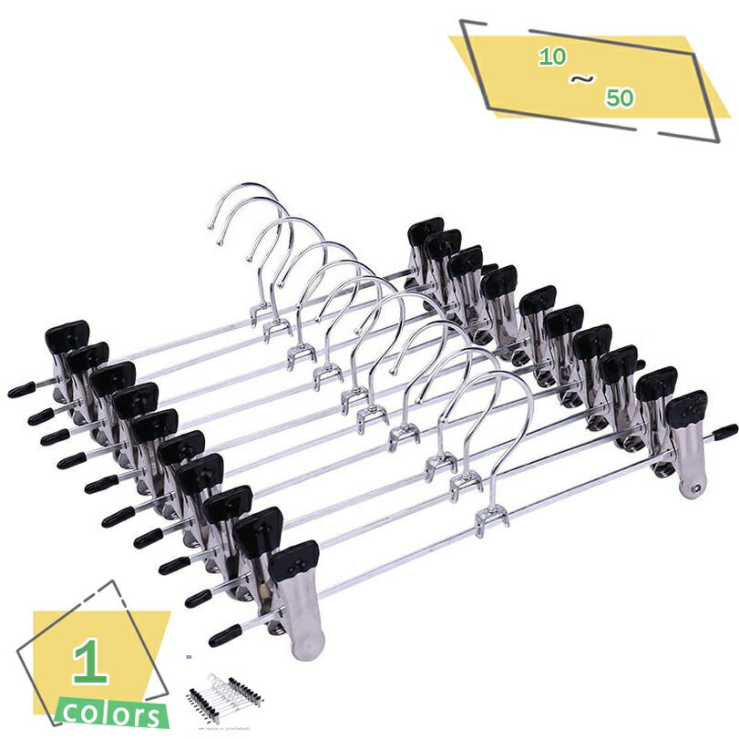 777円OFFクーポン 強力クリップハンガー 10本セット ステンレス風 ズボン用 スラックス ボトムハンガー スカート パンツ タオル すべらない 洗濯 収納...