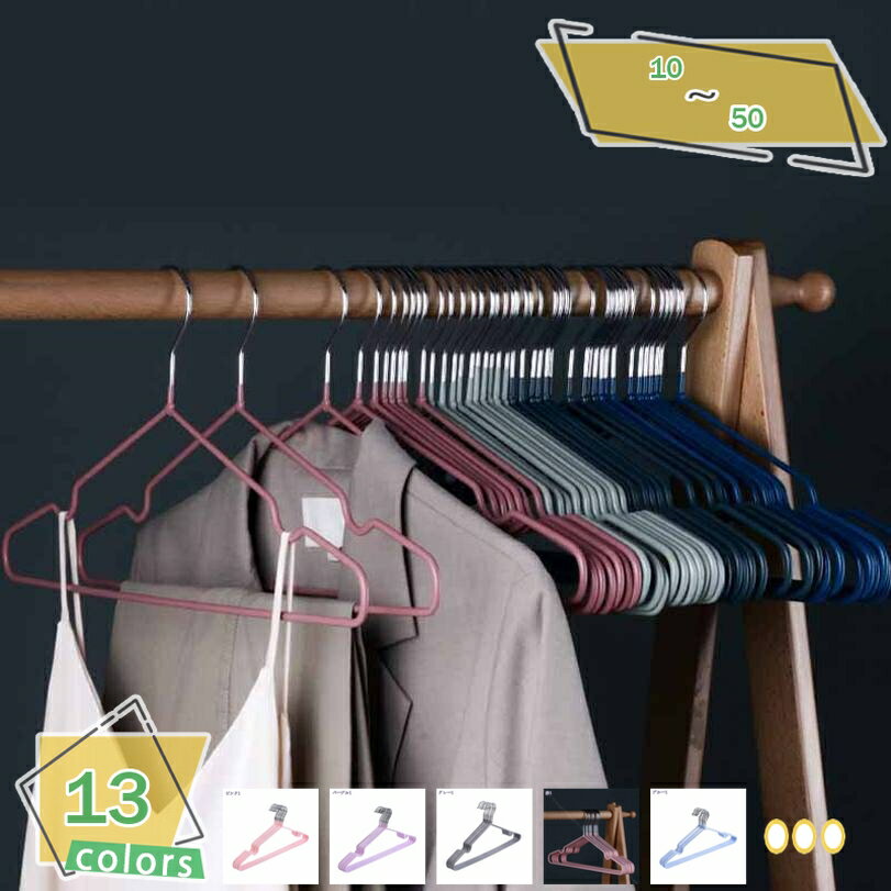 300円OFFクーポン ハンガー すべらない 10本組 省スペース針金ハンガー 乾湿両用 多機能洗濯ハンガー 超強い荷重 ハンガー滑らない セット 錆びにくい ...