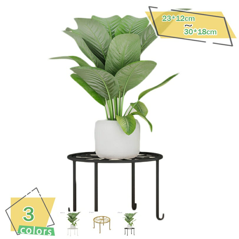 500円OFFクーポン フラワースタンド 円形 プランタースタンド ポットスタンド 植木...