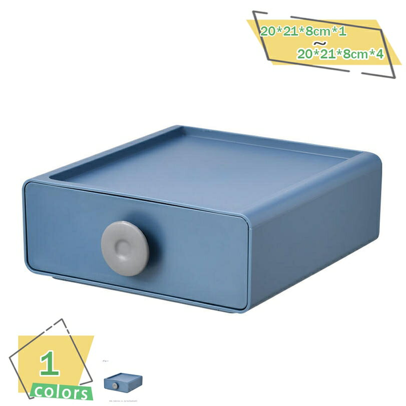 引き出し 卓上収納ケース 収納ボックス プラスチック A4/A5対応 小物収納 2段 3段 滑り止め 大容量 文房具収納 書類ケース 化粧品 事務用品 文書 小物収納 組み合わせ 頑丈 シンプル おしゃれ 引き出し 卓上収納ケース RaogtCYU