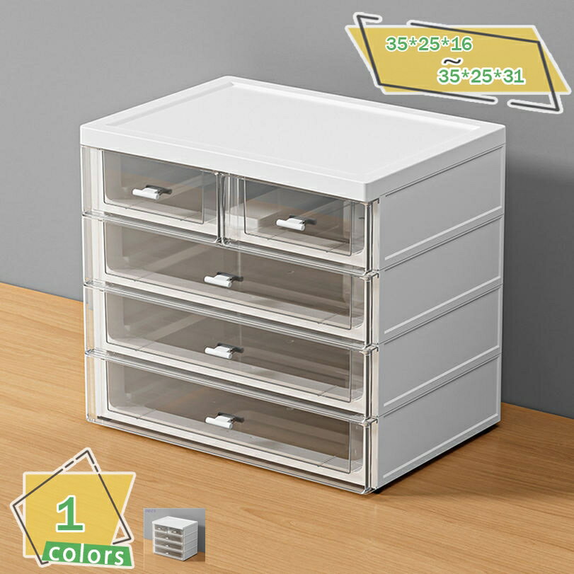 収納ボックス 引き出し 収納便利 文房具 事務用品 化粧品 アクセサリー 整理ボックス オフィス 寝室 バスルーム スタッキング 積み重ね おしゃれ 透けない 机上 整理整頓 小物入れ 小物ケース プラスチック 収納ケース RaogtCYU