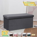 1600円OFFクーポン 収納ベンチ 収納スツール 2人掛け用 1人掛け ベンチ 座れる 収納ボックス スツール 収納 ボックス 和風 椅子 いす ベンチ 折り...