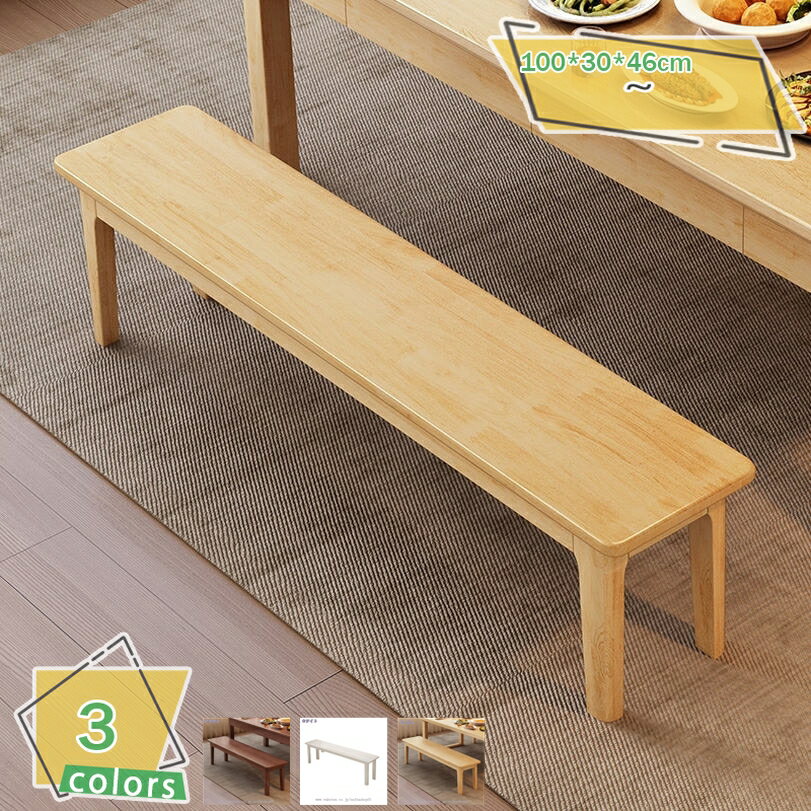 1000円OFFクーポン ダイニングベンチ ベンチチェア おしゃれ 椅子 木製 木製チェア リビング いす 食卓..