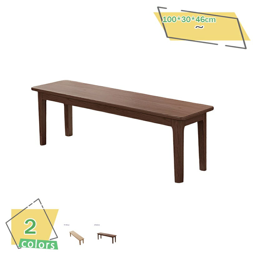 1000円OFFクーポン ダイニングベンチ 木目 幅100cm 単品 無地 ベンチチェア ベンチチェアー ダイニング..