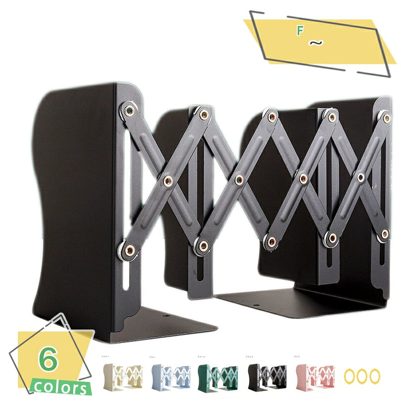 Organize Goods - 500円OFFクーポン 本立て ブックスタンド 倒れない 折り畳み 卓上 ブックエンド アイアン 金属製 伸縮タイプ スライド式 ブラック グリーン おしゃれ 事務所 本立 収納 インテリア 本 雑誌 ファイル 新聞 書類 多機能 事務用品 伸縮自在 折りたたみ リビング デスク