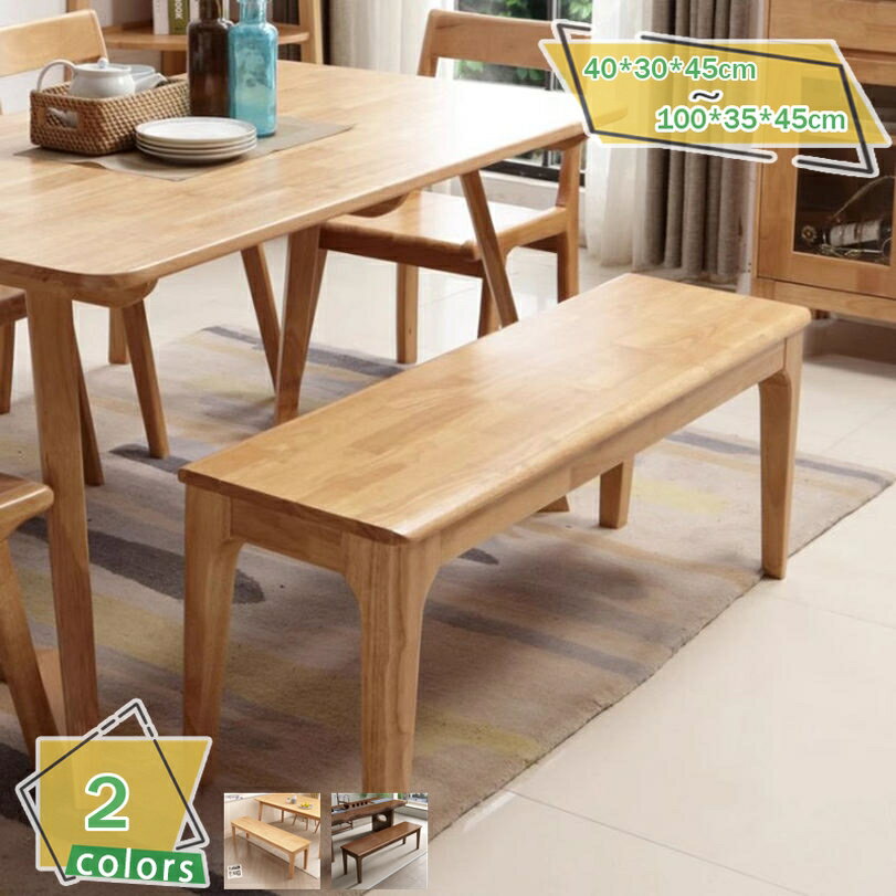 2000円OFFクーポン 幅40-100 ダイニングベンチ ベンチチェア 椅子 いす イス チェア チェアー 木製ベンチ 木製 2人掛け 天然木 おしゃれ 北欧 シンプル ナチュラル カフェ風 引っ越し ヴィンテージ モダン ダイニング リビング 食卓 背もたれなし RaogtCYU