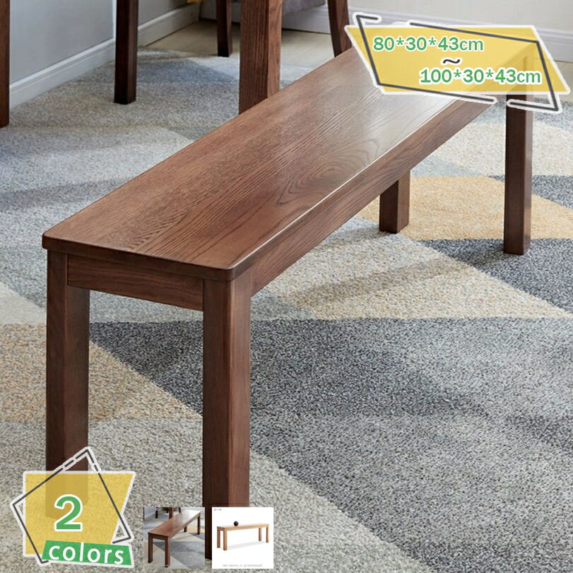 2000円OFFクーポン ダイニングベンチ ベンチ 木目 無垢 木製ベンチ 木製チェア リビング いす 食卓 チェア シンプル ウッド ベンチチェア ダイニング 椅子 ナチュラル 北欧風 北欧 ベンチ単品 リビングベンチ ダイニングチェア リビングテーブル RaogtCYU