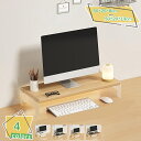 1600円OFFクーポン モニタースタンド 机上台 モニター台 コンパクト 1段 木製 モニター台 パソコンや電話台 パソコンラック モニター台 キーボード収納...