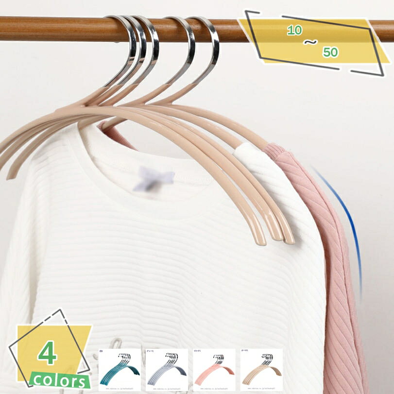 500円OFFクーポン ハンガー 10組 はんがー かたくずれ防止 すべらない かさばらない ハンガー 跡がつかないハンガー 乾湿両用 省スペース 洗濯ハンガー...