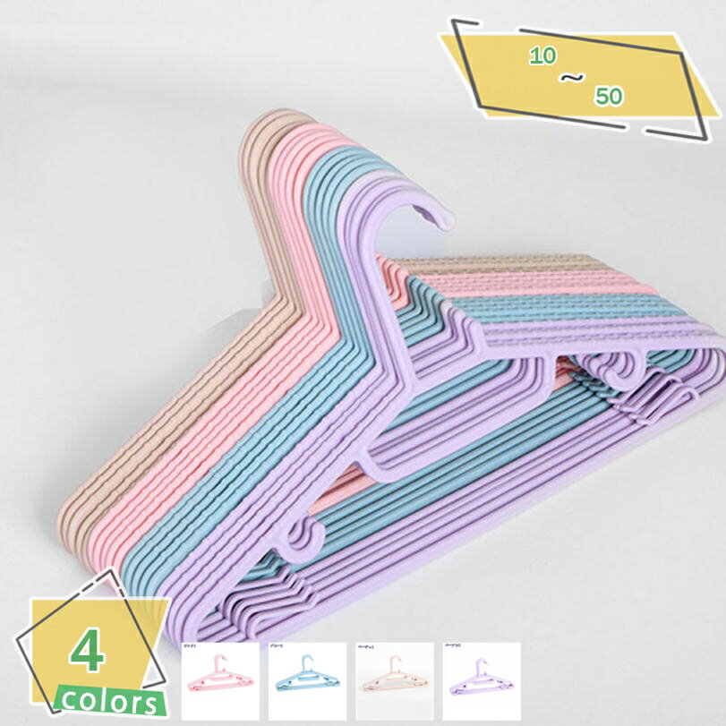 500円OFFクーポン ハンガー プラスチック 滑らない 薄型 かたくずれ防止 洗濯 収納 跡つかない 10本 tシャツハンガーノッチ付き 薄いハンガー 多機能...