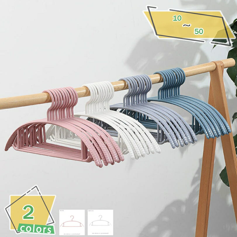 500円OFFクーポン ハンガー 10本組 ハンガー セット すべらない アーチ型 跡がつかない 洗濯ハンガー 衣類 肩 跡 つか ない おしゃれ スリム 収納...