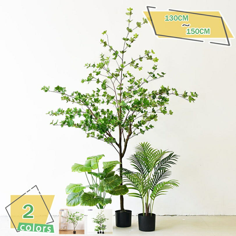 777円OFFクーポン フェイクグリーン 大型 人工観葉植物 おしゃれ リアル 本物そっくり 室内 リビング インテリア オフィス リゾート 新築 店舗用 業務用 フェイクグリーン 観葉植物 人工植物 室内装飾 人工樹木 枯れない 人工観葉植物 観葉植物 RaogtCYU