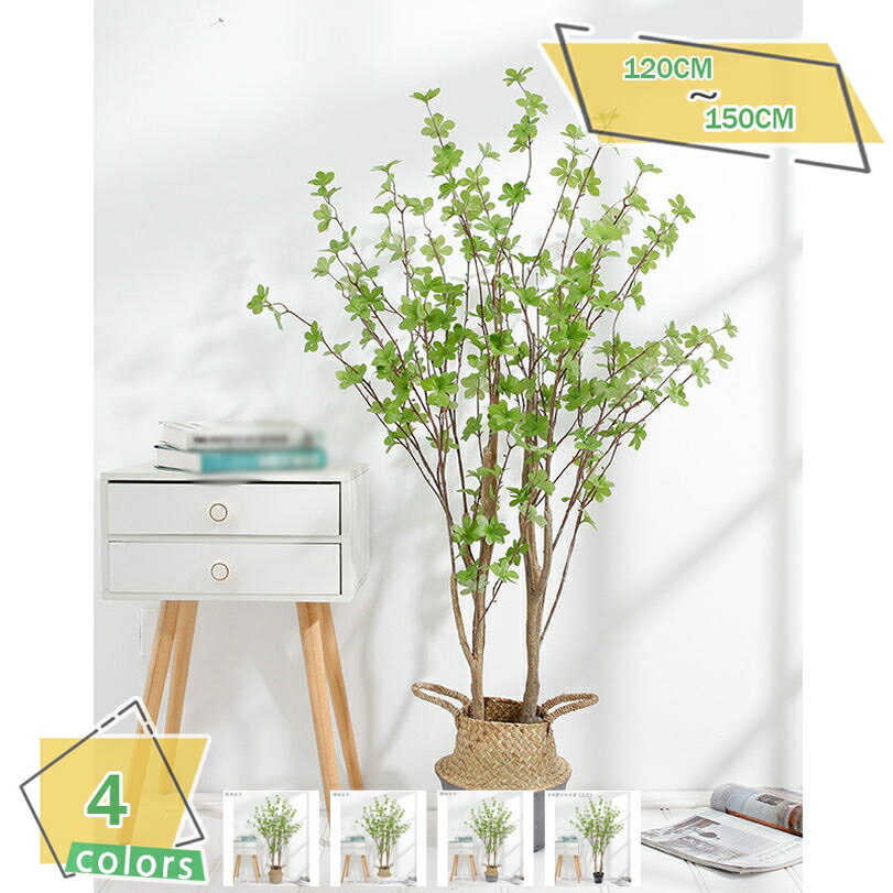 メイン素材：プラスチック、鉄【1、】黒い鉢のみ、写真の植木鉢は別途購入する必要があります。お部屋のコーディネイトに癒しを加えてみませんか。植物は、主役ではないけどお部屋の彩りを豊かにしてくれ、心地よい空間を演出する重要なお仕事をしていてくれます。（枝の形状は手で曲げることでその角度で固定され、美しく見えるお好みのポーズを作って頂けます。）【2、】本物を模倣しているデザイン。この人工植物の枝は、自然な曲線や微妙な傾きを持っており、 その形状は本物の植物を模倣しています。 遠くから見たら本物と見間違う程のリアル感があります！簡単な手入れ。この人工植物は本物の植物と異なり、日常的な世話や水やりが不要です。そのため、室内やオフィスの装飾として、手入れの必要がない利便性を提供します。【4、】黒い鉢が提供されて、輸送中にわずかに破損しますが、使用には影響ありません。【5、】プレゼント用。この人工植物は、室内装飾やエントランス、リビングルーム、オフィス、ホテルなどさまざまな場所で使用できます。自然な雰囲気を演出し、空間に豊かな緑をもたらします。ご自宅用はもちろん、大切な方へのお誕生日プレゼント、開店祝い、新築祝い、引越し祝いにもピッタリです。【3、】様々な適用シーン。 大きなグリーンを置くことにより、その存在感から格調高い雰囲気の印象に変える効果が期待できます。シンプルなデザインで、どこに置いても相性が良く、置く場所に緑を増やし、生活の疲れから抜き出す。ご自宅用はもちろん、オフィス、図書館、ショップ、バルコニー、または配置したい場所に最適です。大切な方へのお誕生日プレゼント、開店祝い、新築祝い、引越し祝いにも最適です。注意点： 1：葉を枝に差し込んで組み立ててください。 2：高さはパッケージの高さではなく、商品全体の高さを指します。 3：枝葉を畳んでお届けするため、枝葉の広げ方によってデザインやサイズが異なってきます。 4：直射日光は、花の色落ちや色落ちがありますので、なるべく室内の直射日光の当たらないところに置いてください。 5：お手入れは葉に溜まった埃などを定期的に拭き取るだけでございます。水やりは不要です。枯れることがないので、手間いらずで、ずっとキレイなままご使用頂けます。 本物のような精巧なつくりの人工観葉植物です。生花とは違い枯れないので、優美な姿が変わることなくあなたを魅了し続けます。 人工観葉植物はどんなシーンにもぴったりマッチして、美しい風景になります。それは広く客間、寝室、ベランダ、事務室、ホテルなどに応用して、お客様の住所のために活力を加えます。 人工観葉植物なので虫もつかず、枯れることなどもないのでお部屋などが汚れる心配もございません。ホコリがついたら湿布で拭くだけいいです。 【簡単な手入れ】 フェイクグリーンなので、お手入れ簡単です。葉が汚れた場合、ハタキで軽く拭き落としてください。水やりや虫害への心配などもいりません、植物でお部屋を飾りたいのに世話する時間がない方におすすめです。 【様々な適用シーン】 シンプルなデザインで、どこに置いても相性が良く、置く場所に緑を増やし、生活の疲れから抜き出す。ご自宅用はもちろん、大切な方へのお誕生日プレゼント、開店祝い、新築祝い、引越し祝いにも最適です。 【立体防振梱包】 商品は厳重な防振包装を採用して、お花がささった状態で丁寧に包装し、花瓶と花束をきちんと保っています、お花の元々の形も保てるので、届いたらお花の再調整はほとんど要りません。 壁掛け 人工観葉植物 造花 フェイクグリーン イミテーション チェリーピンク フラワーアレンジメント お祝い リビング お部屋 インテリア飾り デコレーション 枯れない花 藤 インテリア 壁掛け 癒し 造花 枯れない花 以下の用語は検索目的のためのものであり、製品の説明はありません。観葉植物 観葉樹 人工植物 人工樹木 盆栽 インテリアグリーン 鉢植 室内 室外用 人工植物 人工観葉植物 フェイクグリーン 観葉植物 フェイク造花 インテリアグリーン ユッカ 観葉樹 アートグリーン 開店祝い 美容院 贈答用 お手入れ不要 鉢植え 引越し祝い 新築祝い リビング 人工植木人工植物 人工観葉植物 フェイクグリーン 鉢植え インテリア飾り プレゼント 玄関 おしゃれ フェイクグリーン 大型 人工観葉植物 人工観葉樹会議室 オフィス 緑化 職場環境改善 おしゃれ ホテル ルーム 開店祝い 開業祝い お手入れ簡単 お部屋の雰囲気作り 店舗 室内 フェイクグリーンフェイク植物 大型 人工植物 観葉 木 インテリア 鉢植え 引越し祝い 新築祝い 人工観葉植物 フェイク葉 お祝い フェイクグリーン 大型 リアルフェイクグリーン 大型 人工観葉樹 フェイク観葉植物 造花 シンプル 大型 鉢付き おしゃれ 世話いらず 水やり不要 オフィス 室内 インテリア ホーム