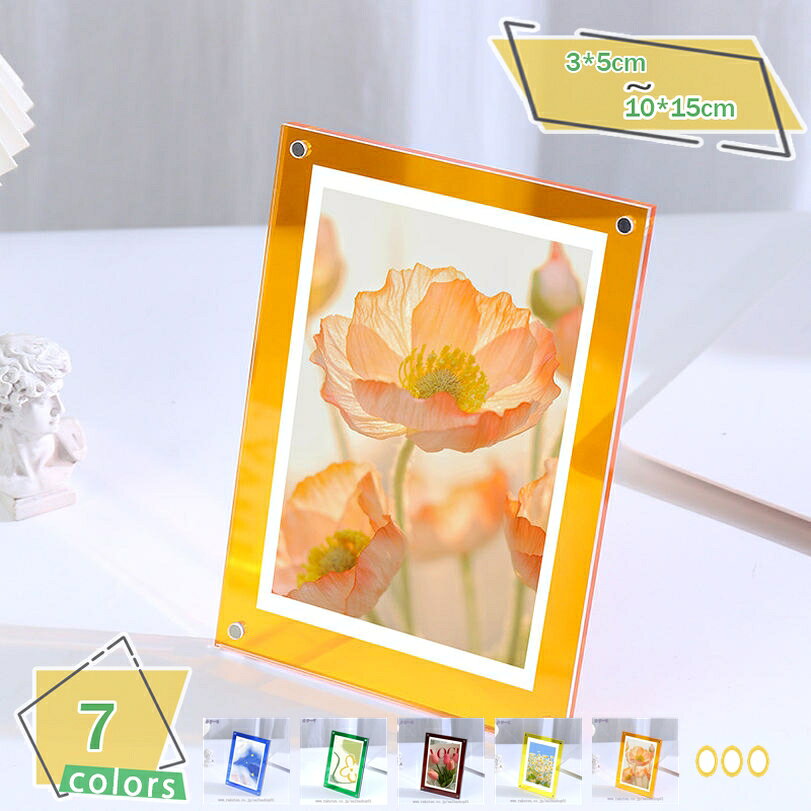 メイン素材：プラスチック【商品仕様】：サイズ：3*5cm 10*7cm 12*8cm 10*15cm 。※モニターの環境等により、色味や色の出方、サイズに若干差が生じる場合がございます。予めご了承ください。注意事項：画像のお写真はついていません。フォトフレームのみ。【丈夫でしっかりとしている】改良版、アクリル フォトフレーム，スタンドタイプ。アクリル板に写真を挟んで、ビスで留めるだけのかんたん組み立て式です。縦向きでも/横向きでも、簡単に飾ることができる写真フレーム。【コンパクトサイズ】ハガキに近い大きさの写真に対応しています。家で玄関、廊下、寝室に落ち着きある絵画を飾ったり、職場でデスクの前やサイドの壁にお子様の写真を飾ったり、店舗、企業でMENU、写真、POPなどの展示も素敵なフレームです。簡単に中身の入れ替えができるので、気分や季節毎に飾るものを変えてお楽しみいただけます。やわらかな色合いの、シンプルでお洒落なフレーム。ナチュラルなカラーの組み合わせがインテリアに馴染みます。上品で洗練された雰囲気なので、プレゼント等にもおすすめです。【縦でも横でも】縦写真でも横写真でもお使い頂けます。どちらでセットしても安定感もよく倒れません。アクリル板内に四組の強力磁石を使用しています。 写真は二枚アクリル板で挟めます。 簡単に写真を交換する事が出来ます。サイズ違いであわせるとさらにおしゃれな印象に。選べられるサイズは4種。 アクリルフレームは、2枚のアクリル板に写真やカード、色紙やポスターなどを挟んで飾るための物です。無駄を省いたおしゃれでシンプルなデザインで、どんなスタイルの部屋にもマッチします。透明なアクリル板と銀色の金具との相性がとてもよく、飾る物を挟んだ時の余白の具合もちょうどいいです。アクリルの透明度が高いことも手伝って、飾られた物を引き立ててくれます。 【マグネット付き】アクリル板の四隅に強力なマグネット磁石が打ち込まれており、写真を入れて2枚のアクリル 板がぎゅっと吸着し合い、セットアップも写真の入れ替えも簡単に行えます。更に、厚みによりスタンドなしで 自立できるため、余計なスペースを取らず、使い勝手が良いです ポストカード・ハガキを飾る アクリルフレームの使い方として一般的なのが、ポストカードを飾るとういう物。KGサイズが最適で、一般的な写真立てと比べて、余白ができます。透明度の高いアクリルが光を強く反射するので、ポストカードがずっとおしゃれに見えます。 色んなものにも 外国切手やアンティークレース、押し花など、お気に入りのモチーフを一緒に挟み込んでコラージュするのも楽しそうです。また、中にはタイプのチケットと好きな芸能人の写真を飾っている人も。色あせずに、きれいに保管しておけるのもアクリルフレームの魅力です。注意事項：添付の写真はありません。 以下の用語は検索目的のためのものであり、製品の説明はありません。フォトフレーム 金具 フォトフレーム 紙 フォトフレーム 壁掛け 複数 ましかく フォトフレーム フォトフレーム かっこいい フォトフレーム 木 フォトフレーム キーホルダー フォトフレーム 記念日フォトフレーム 赤ちゃん フォトフレーム アルバム フォトフレーム アクリル l判 フォトフレーム 厚みあり フォトフレーム 奥行きあり スイートピー あす楽 フォトフレーム 写真立て ケース アレンジフフォトフレーム フォトフレーム デジタル フォトフレーム 壁掛け フォトフレーム 2l フォトフレーム a4 フォトフレーム おしゃれ フォトフレーム アクリル フォトフレーム アンティークフォトフレーム ウェディング フォトフレーム ウッド フォトフレーム 海 フォトフレーム 薄型 フォトフレーム ウェッジウッド フォトフレーム うさぎ み フォトフレームくまのがっこう フォトフレーム フォトフレーム 円形 フォトフレーム 円 フォトフレーム 絵 フォトフレーム 液晶 フォトフレーム 絵葉書 ドラえもん フォトフレーム フォトフレーム 支えフォトフレーム 金 フォトフレーム キット 木 フォトフレーム フォトフレーム 黒 フォトフレーム クリア フォトフレーム クリップ フォトフレーム 黒 壁掛け フォトフレーム 黒縁 フォトフレーム たくさん入る