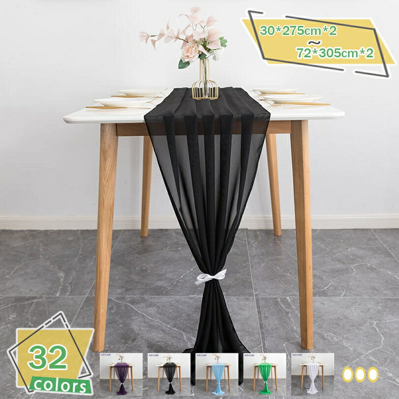 [QQRWOT]シフォンテーブルランナー 2枚セット シンプル テーブル装飾 結婚式 薄手テーブルランナー ウェディング インテリア 雰囲気アップ テーブルクロス デスクカバー テーブル装飾 イベント 宴会 マルチカバー テーブル掛け RaogtCYU