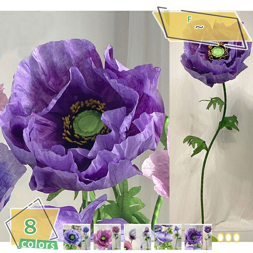 メイン素材：絹花、紙【商品のサイズは写真をご参照ください。】画像効果を得たいのであれば、少し手間をかけてトランクを手動で調整する必要がある。特大サイズの圧倒的存在感。高さ120cm~170cmまでの造花は、イベントや式場を華やかに彩ります。写真映えするサイズ感で、注目を集めるデコレーションに最適です。圧倒的な存在感と美しい造形。大きく豪華な5層構造の花びらが、立体感と優雅さを演出します。特殊紙を使用し、本物の虞美人（ポピー）のようにしなやかで美しいフォルムを再現。遠くからでも目を引く、インテリアの芸術品です。多様なシーンで活躍する装飾アイテム。結婚式・披露宴のメイン装飾はもちろん、店舗のショーウィンドー、商業施設のディスプレイ、イベント会場、フォトウェディングの背景など、あらゆる空間の雰囲気を一気にグレードアップします。簡単に組み立て可能。お届け時はコンパクトな状態です。難しい工具や専門知識は不要。ご自身で簡単に組み立てて、巨大紙フラワーの完成を楽しめます。組み立て後のデザイン調整も自由自在です。高い耐久性とメンテナンスのしやすさ。本物の花と違い、枯れることがなく、色あせにくい素材を使用しています。ほこりが気になるときは、簡単なドライクリーニングで美しさを長く保てるため、永続的な装飾に最適です。注意点： 1：葉を枝に差し込んで組み立ててください。 2：高さはパッケージの高さではなく、商品全体の高さを指します。 3：枝葉を畳んでおするため、枝葉の広げ方によってデザインやサイズが異なってきます。 4：直射日光は、花の色落ちや色落ちがありますので、なるべく室内の直射日光の当たらないところに置いてください。 5：開封後、風通しの良い場所で少し広げると、徐々に臭いが消えていきます。 【リアルな質感と繊細なディテール。】 本製品はシルク素材を使用し、花びら一枚一枚の形状やカール、色の濃淡まで忠実に再現。まるで本物の花のような自然な美しさを感じられます。 【立体的な花弁構造で本物そっくりの存在感。】 幾重にも重なった花弁が、立体的でふんわりと広がり、まるで咲き誇る生花のようなボリューム感を演出します。 【艶感と色合いにこだわった美しい仕上がり。】 自然光や照明に当たると、花弁表面にほのかな光沢が生まれ、しっとりとした質感がよりリアルさを際立たせます。 【お好みのデザインになるように1本ずつ調整】 枝の芯には「針金」が入っています。簡単に曲げたり伸ばしたりできます。ご希望のデザイン・樹形となるように1本ずつ調整してください。 元気な姿を再現したい場合、枝葉は元気よく上向きに。自然な姿を再現したい場合、枝先が徐々に重力で垂れるように。お好みのデザインに楽しみながら仕上げてお飾りください。 【お祝いに喜ばれます】 ご自宅用はもちろん、大切な方へのお誕生日プレゼント、開店祝い、開業祝い、開院祝い、移転祝い、周年祝い、開設祝い、開校祝い、就任祝い、新築祝い、改装祝い、改築祝い、引っ越し祝いなど各種御祝いに。以下の用語は検索目的のためのものであり、製品の説明はありません。店舗ディスプレイ用 インテリア ハンドメイド 仮装飾 巨大造花 フェイクフラワー 造花 大型 本物そっくり 軽量 モダン 室内 店舗 リビング 寝室 階段横用大型造花セット 結婚式 披露宴 フォトゾーン ショーウィンドウ ディスプレイ 自宅装飾 アートフラワー 手作り 背景花 撮影用 巨大花束 フェイクフラワー造花 人工バラ ウェディング イベント装飾 パーティー 会場設営 フォトスポット ショップディスプレイ インテリア 絹製造花 手作りフラワー 結婚式 特大シルクフラワー ジャンボアートフラワー 造花 人工観葉植物 大型 イフェイクグリーン ンテリア オフィス 引越しお祝い コーナー飾り お手入れ不要 特大