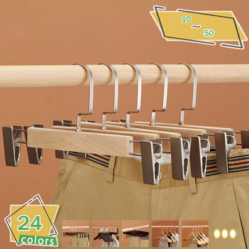 1000円OFFクーポン 木製ハンガー ハンガー セット 衣類ハンガー 洋服ハンガー メンズ レディース ズボンバーが付いた衣類ハンガー 型崩れ防止 360度回...