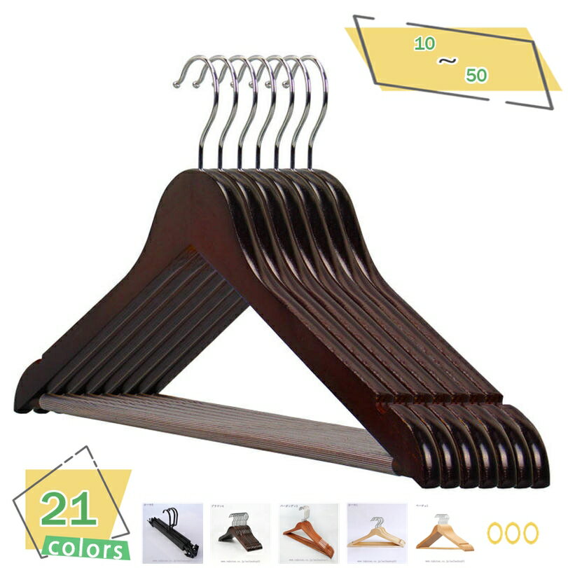 1000円OFFクーポン ハンガー 木製ハンガー 衣類ハンガー 洋服ハンガー メンズ レディース すべらない 滑り止め凹みとズボンバーが付いた衣類ハンガー 型崩...