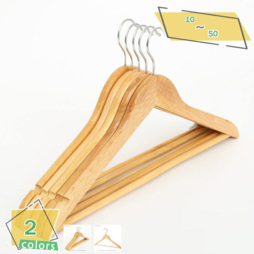 300円OFFクーポン ハンガー 木製ハンガー 衣類ハンガー 洋服ハンガー メンズ レディース すべらない 滑り止め凹みとズボンバーが付いた衣類ハンガー 型崩れ...