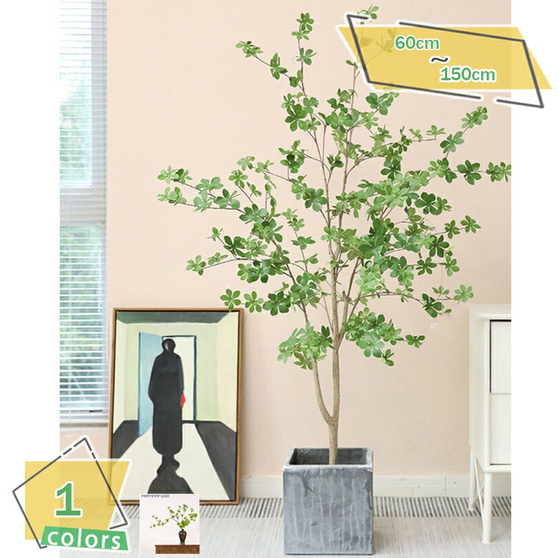 1000円OFFクーポン 人工観葉植物 フェイク 大型 フェイクグリーン 造花 人工樹木 フェイク植物 インテリア 室内 屋外 水やり不要 枯れない インテリア 人工観葉植物 人工観葉植物 アートグリーン 人工観葉植物 鉢植え 引越し祝い 新築祝い ギフト RaogtCYU