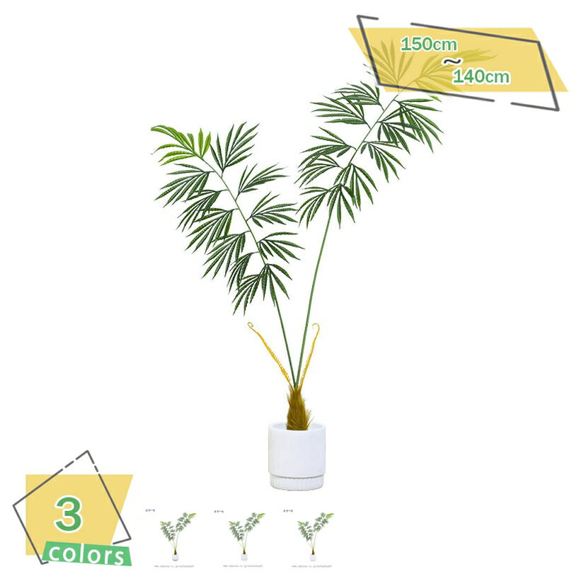 2000円OFFクーポン 人工観葉植物 フェイクグリーン 造花 人工植物 観葉樹 インテリアグリーン おしゃれ オフィス 室内 装飾 観葉植物 フェイク植物 大型 人工植物 観葉 木 インテリア 鉢植え 引越し祝い 新築祝い 人工観葉植物 フェイク竹 お祝い RaogtCYU