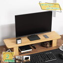 モニター台 机上ラック 木製 モニタースタンド パソコン台 キーボード収納 木製 木目 液晶モニター台 ノートパソコン収納 デスクラック オフィス テレワーク ...