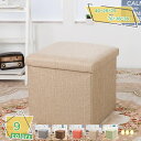 760円OFFクーポン スツール ボックススツール 収納 ボックス 座れる おもちゃ箱 小物収納 椅子 折りたたみチェア スツール型収納ボックス おしゃれ 収納...
