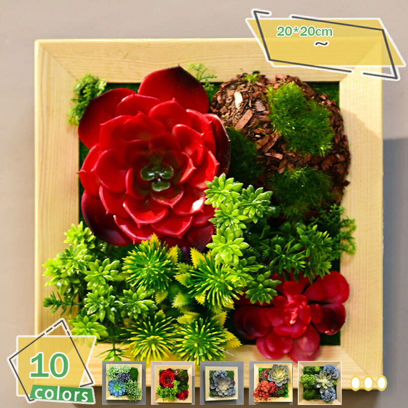 500円OFFクーポン 人工観葉植物 リアル フェイクグリーン 室内用 壁掛け かわいい ミニ 多肉植物 造花 正方形 ミニグリーン 玄関 家庭 オフィス キッチン トイレ かわいい おしゃれ お手入れ不要 インテリア 人工観葉植物 インテリア 人工多肉植物 RaogtCYU