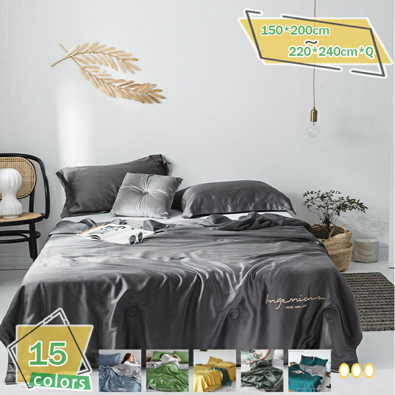 2000円OFFクーポン 夏掛け布団 肌掛け布団 夏用 洗える 防ダニ 抗菌 防臭 冷房対策 夏布団 吸湿 肌にやさしい 通気性に優れ 薄かけ布団 肌かけ布団 ...