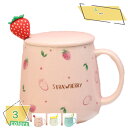 マグカップ 可愛い果物柄 陶器 雑貨 男性 女性 コーヒー お茶 マグ カップ 結婚祝い 記念日 ギフト プレゼント 祝い 誕生日 還暦 記念 おしゃれ 入学 ...