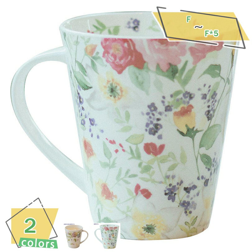 300円OFFクーポン マグカップ 花柄 コップ 500ml 食洗機対応 大容量 ギフト 台所 夫婦 ホワイト 北欧 ティー ボーンチャイナ コーヒーマグ 結婚祝い 退職祝い 雑貨 プレゼント 電子レンジ対応 マグ 食器 シンプル 実用的 陶芸 オシャレ ティーカップ 耐熱 RaogtCYU