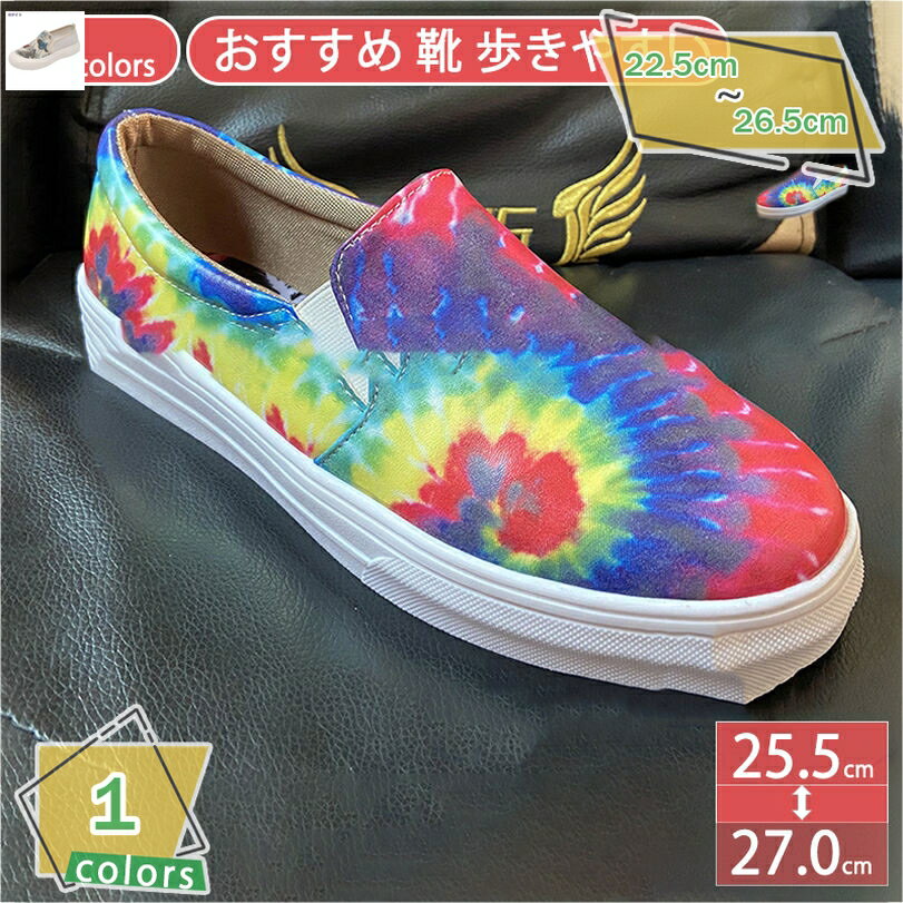777円OFFクーポン スリッポン 楽ちんスリッポン ローヒールフラットシューズ 厚底 ローカットスニーカー タイダイ柄スリッポン 幅広 痛くない 疲れない ぺたんこ レディース靴 ぺたんこ ローヒール 25cm 歩きやすい カラフル ネクタイ染め RaogtCYU